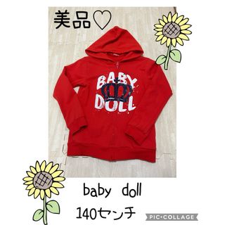 ベビードール(BABYDOLL)の最終値下げ❤️大人気❤️baby doll パーカー　140センチ(ジャケット/上着)