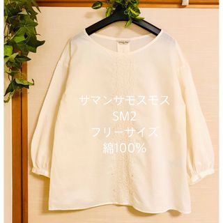 サマンサモスモス(SM2)のサマンサモスモスレディース　 日焼け防止　トップス　レース刺繍　シャツ　ブラウス(シャツ/ブラウス(長袖/七分))