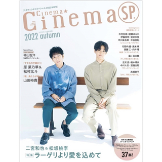 Cinema★Cinema (シネマシネマ)SP.2022Autumn 2022(アート/エンタメ/ホビー)