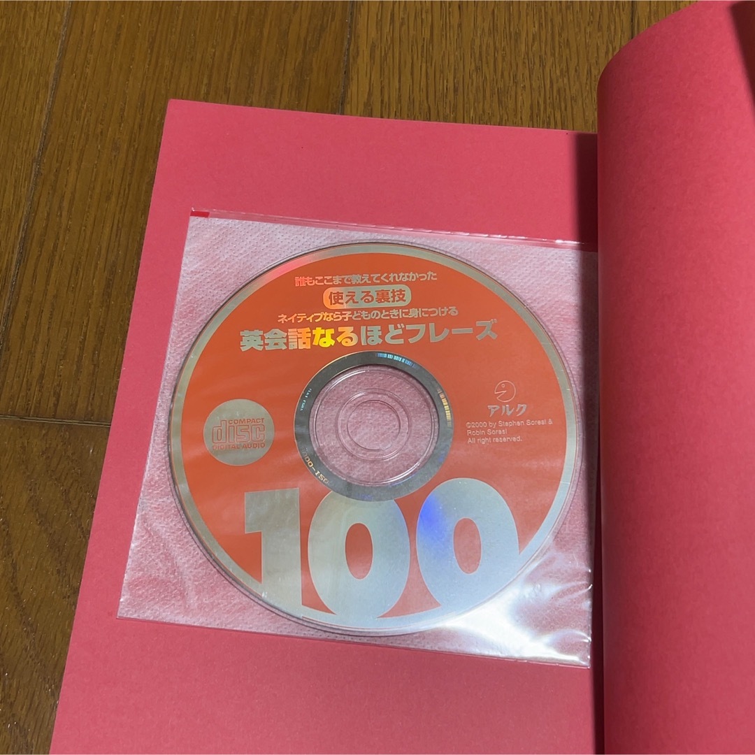 英会話なるほどフレ－ズ１００　 エンタメ/ホビーの本(語学/参考書)の商品写真