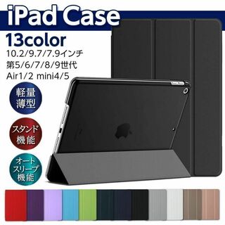 iPad ケース　第5/6/7/8/9世代 air1/2 9.7 10.2(iPadケース)