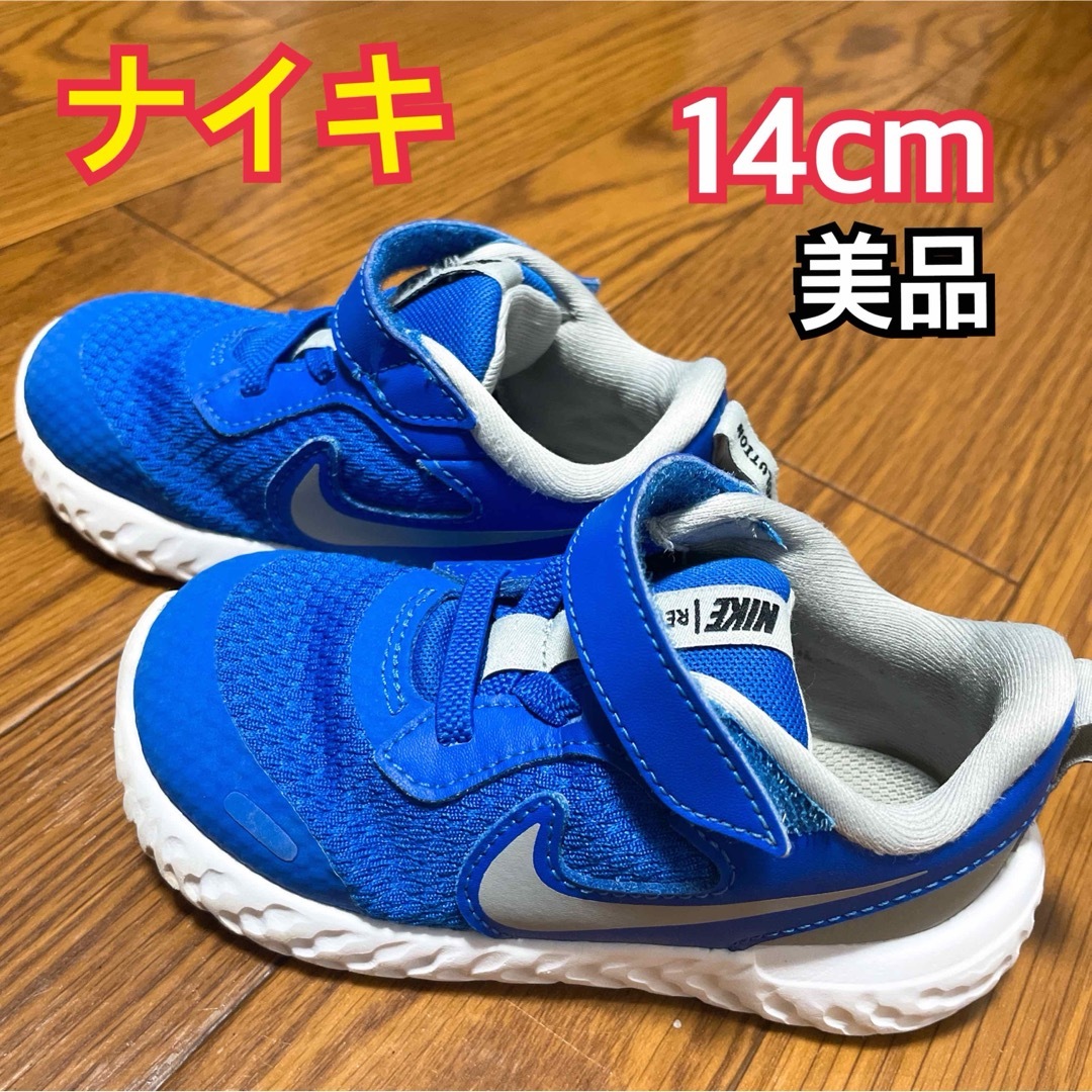 NIKE(ナイキ)のNIKE ナイキ　レボリューション5 スニーカー　キッズ　14cm 美品　 キッズ/ベビー/マタニティのベビー靴/シューズ(~14cm)(スニーカー)の商品写真