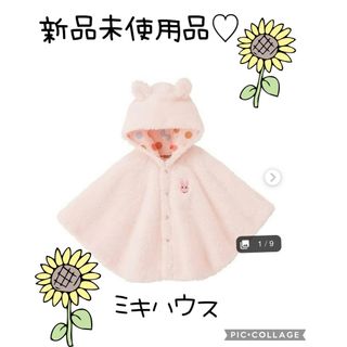 ミキハウス(mikihouse)の新品未使用品❤️ミキハウス❤️フード付きマント　ピンク(ジャケット/コート)