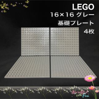 レゴ(Lego)のLEGO レゴ マイクラ 基礎 プレート 16×16 グレー 4枚(その他)