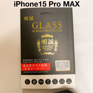 iPhone 全面ブルーライトカットガラスフィルム  15 Pro MAX(保護フィルム)