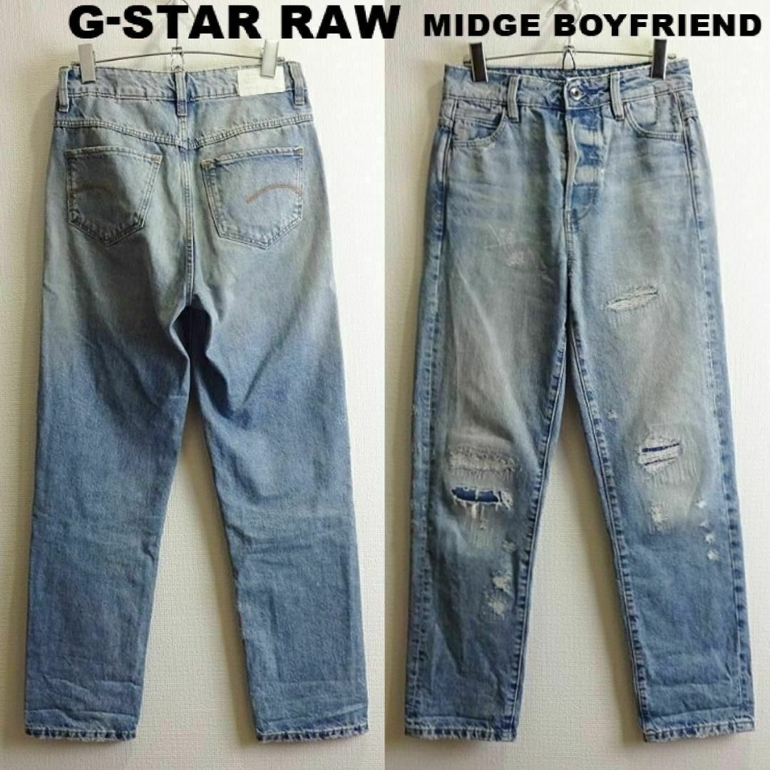 G-STAR RAW(ジースター)のG-STAR RAW　MIDGE S HIGH ボーイフレンドデニム　W68cm レディースのパンツ(デニム/ジーンズ)の商品写真