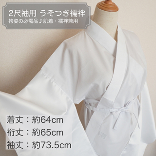 [新品]卒業式に♪ 2尺袖着物用　うそつき襦袢　長襦袢　袴(着物)