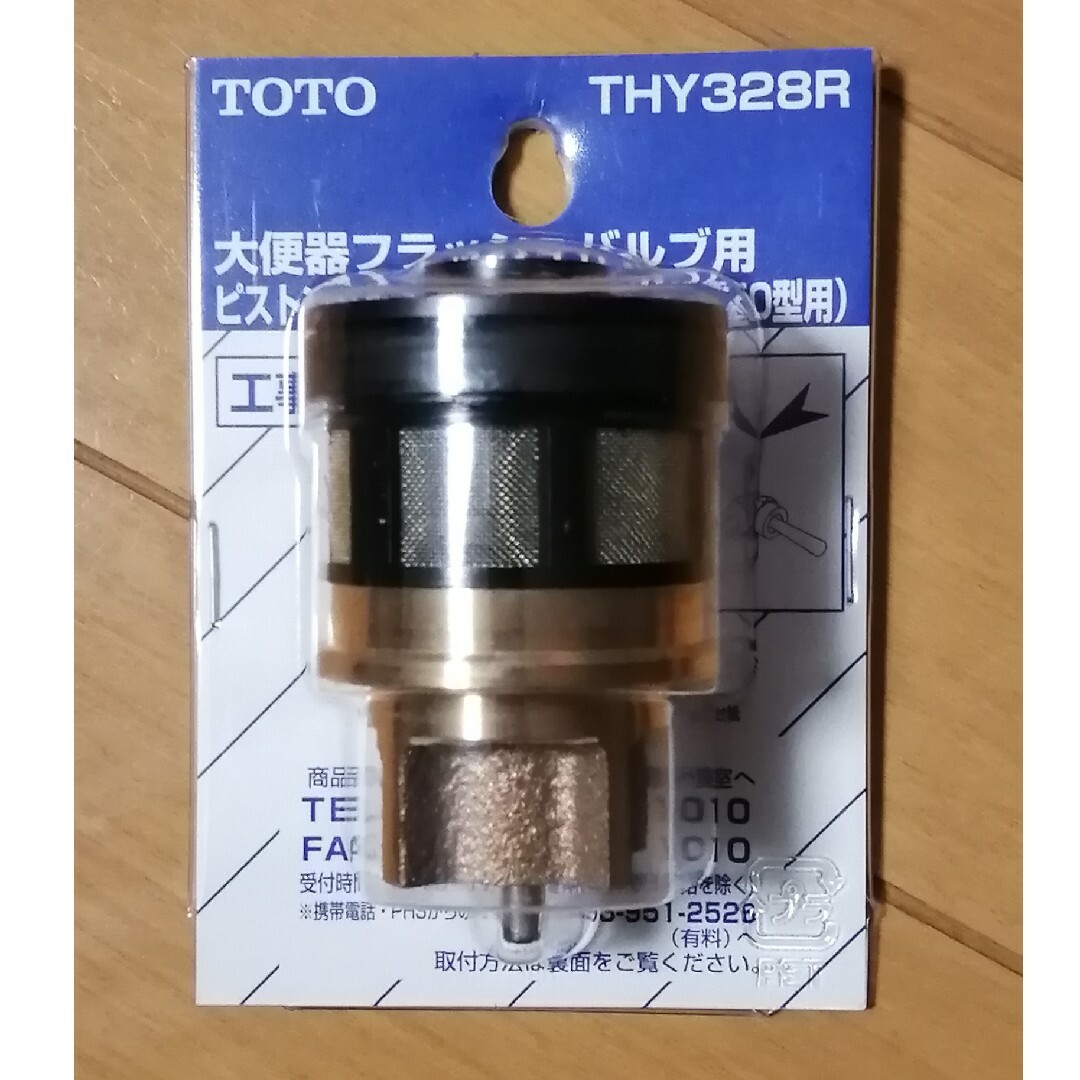 新到着 TOTO 大便器フラッシュバルブ用ピストンバルブ部 THY328R