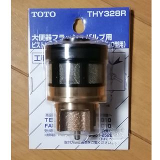 トウトウ(TOTO)のTOTO 大便器フラッシュバルブ用ピストンバルブ部 THY328R(その他)