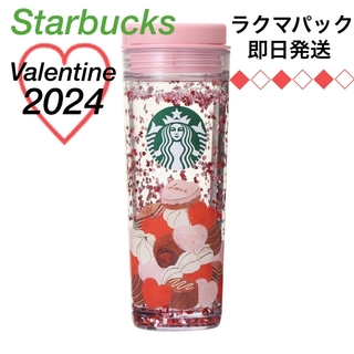 スターバックスコーヒー(Starbucks Coffee)のスターバックス  2024バレンタイン ウォーターインタンブラー チョコレート (タンブラー)
