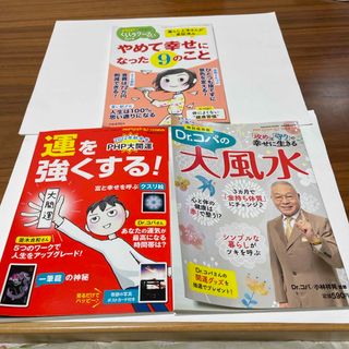 PHPくらしラク～る♪増刊 3冊(ニュース/総合)