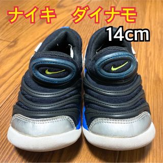 ナイキ(NIKE)のNIKE ナイキ　ダイナモフリー　スニーカー　キッズ　　　14cm(スニーカー)