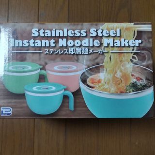 ステンレス即席麺メーカー(その他)