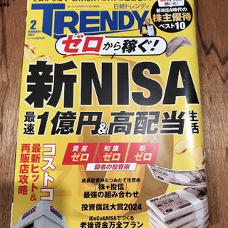 ニッケイビーピー(日経BP)の日経 TRENDY (トレンディ) 2024年 02月号 [雑誌](その他)