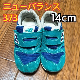 ニューバランス(New Balance)のニューバランス373 373 14センチ　スニーカー　キッズ靴(スニーカー)