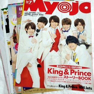 キングアンドプリンス(King & Prince)のMyojo King&Prince 永瀬廉 平野紫耀 岸優太 切り抜き(アート/エンタメ/ホビー)