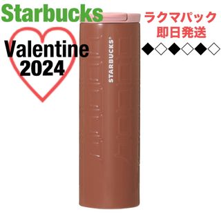 スターバックスコーヒー(Starbucks Coffee)のスターバックス 2024バレンタイン ステンレスタンブラー チョコレートバー(タンブラー)