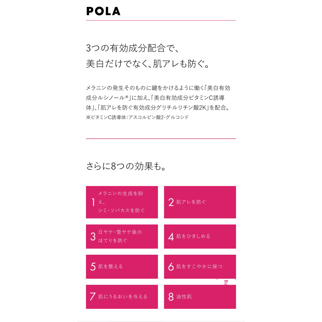 WHITESHOT（POLA）(ホワイトショット)の2024年2月新発売 POLAホワイトショット フェイシャルセラム4.2ml  コスメ/美容のスキンケア/基礎化粧品(美容液)の商品写真