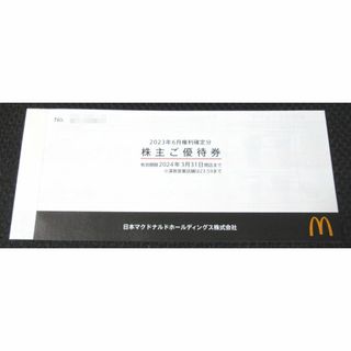 マクドナルド(マクドナルド)のマクドナルド　株主優待券　1冊分(６枚入り) 2024年３月31日期限(フード/ドリンク券)