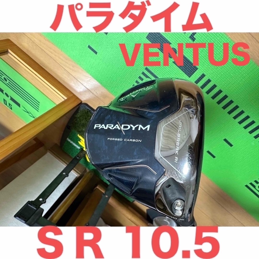 Callaway - パラダイム ドライバー VENTUS SR 10.5 ヘッドカバー付きの