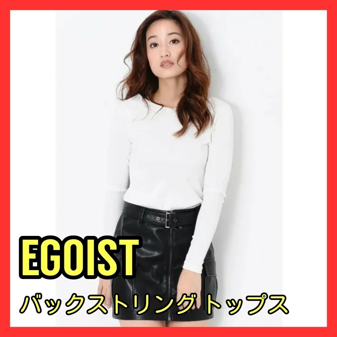 EGOIST - 【未使用品】EGOIST エゴイスト バックストリング トップス ...