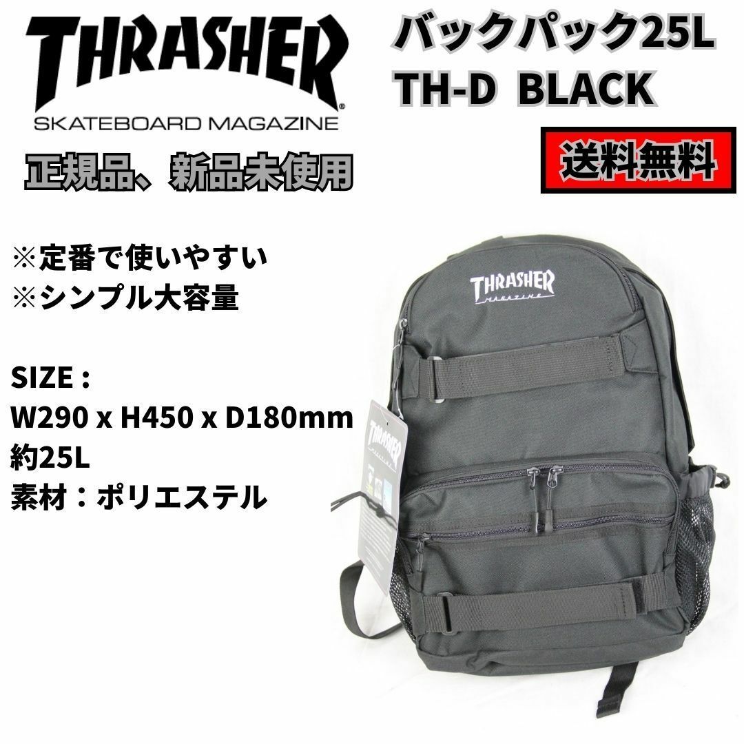 THRASHER(スラッシャー)のバッグ　バックパック THRASHER TH-D 25L BLACK メンズのバッグ(バッグパック/リュック)の商品写真