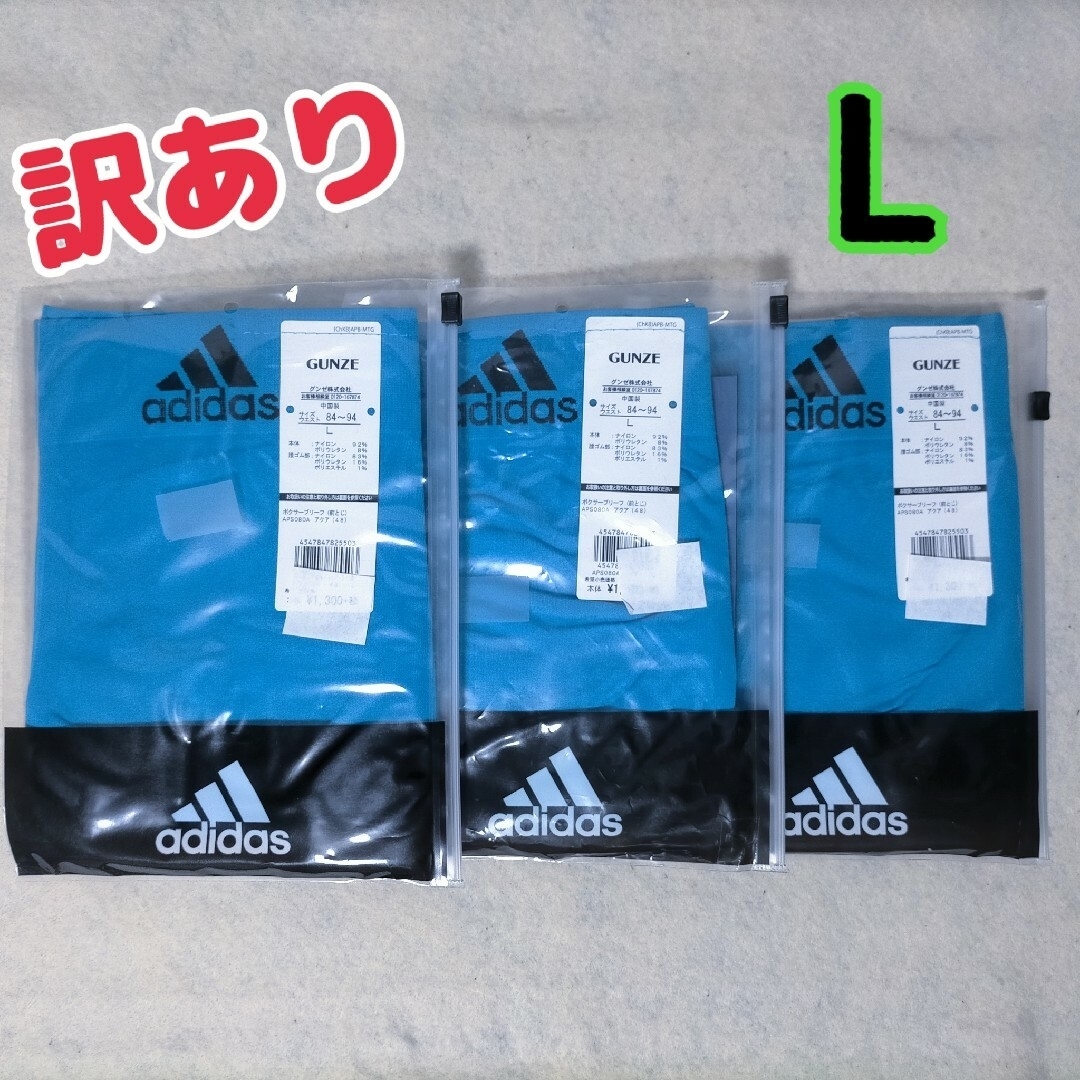 adidas(アディダス)の訳あり L ボクサーパンツ グンゼ アディダス 3枚 ⑧ メンズのアンダーウェア(ボクサーパンツ)の商品写真