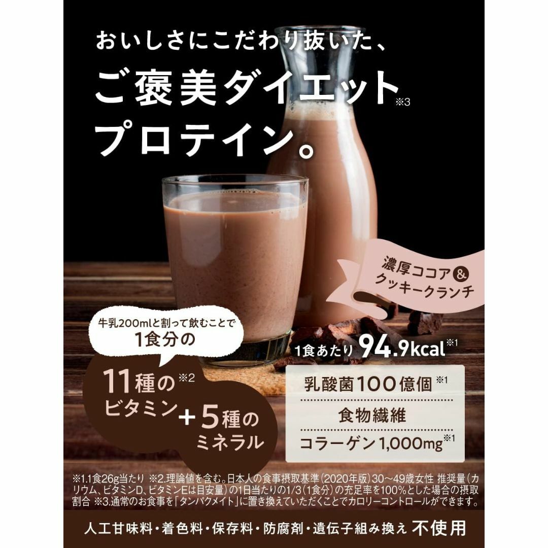 タンパクメイト 美味しい プロテイン 置き換え ダイエット aequalis 食品/飲料/酒の健康食品(プロテイン)の商品写真