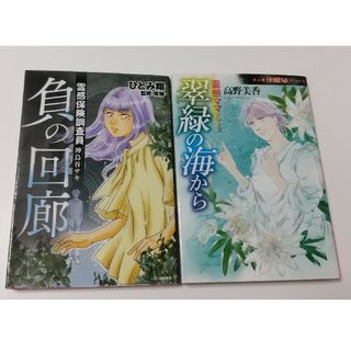 霊感保険調査員神鳥谷サキ　霊感ママシリーズ翠緑の海から(女性漫画)