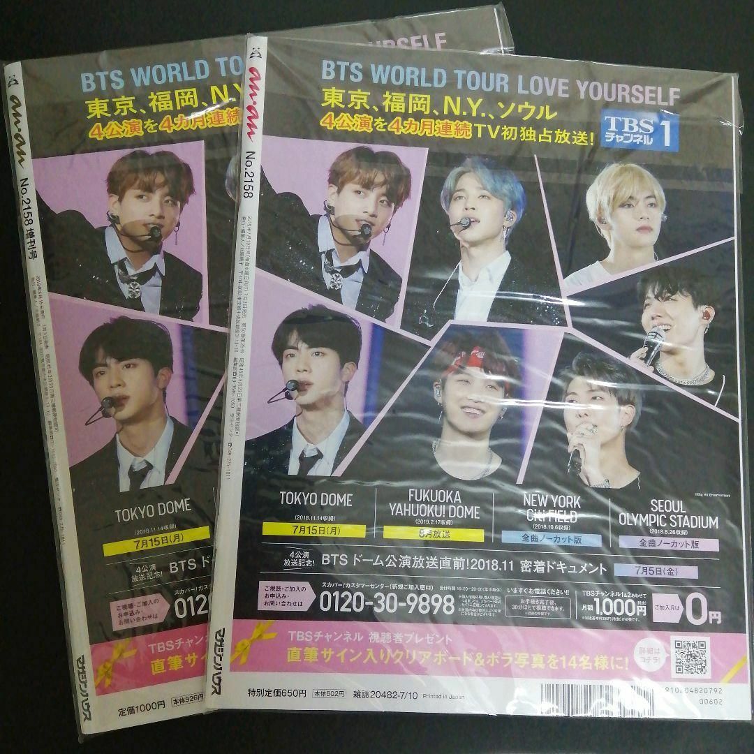 防弾少年団(BTS)(ボウダンショウネンダン)の新品 BTS anan 2019年 通常版＆LAスペシャル版　雑誌2冊セット エンタメ/ホビーのタレントグッズ(アイドルグッズ)の商品写真