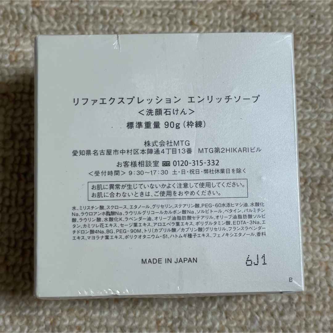 ReFa(リファ)の未開封　リファエクスプレッション　エンリッチソープ洗顔石けん90g 日本製　 コスメ/美容のスキンケア/基礎化粧品(洗顔料)の商品写真