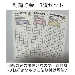 封筒貯金用紙　ハンドメイド　へそくり　家計簿(その他)