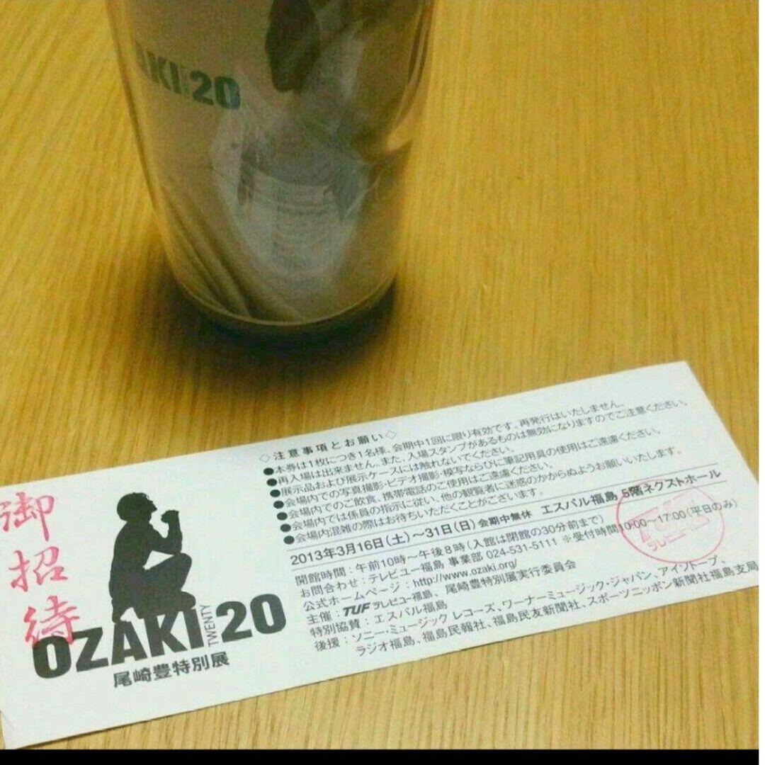 2013年「尾崎豊 特別展」OZAKI20 限定商品　希少　タンブラー　未使用品 エンタメ/ホビーのタレントグッズ(ミュージシャン)の商品写真