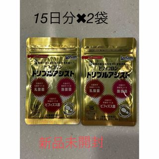 ニッシンセイフン(日清製粉)のリブロン　ビフィコロン　トリプルアシスト　30日分(15日分✖︎2)(その他)