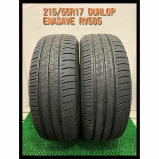 ダンロップ(DUNLOP)の215/55R17 DUNLOP ENASAVE RV505　2本価格(タイヤ)