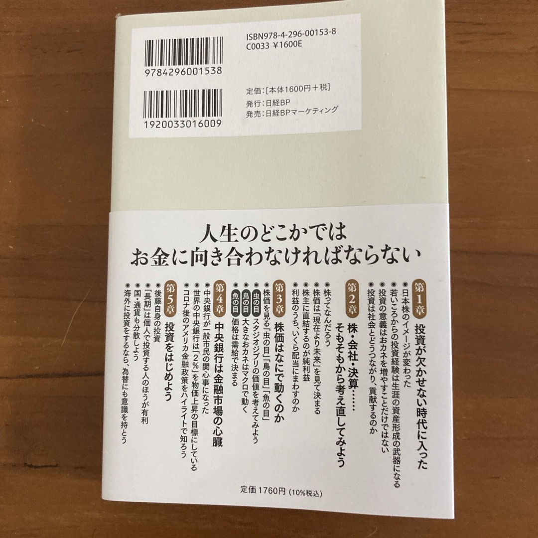 日経BP(ニッケイビーピー)の転換の時代を生き抜く投資の教科書 エンタメ/ホビーの本(ビジネス/経済)の商品写真