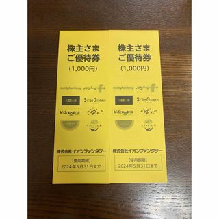 イオンファンタジー 株主優待券(その他)