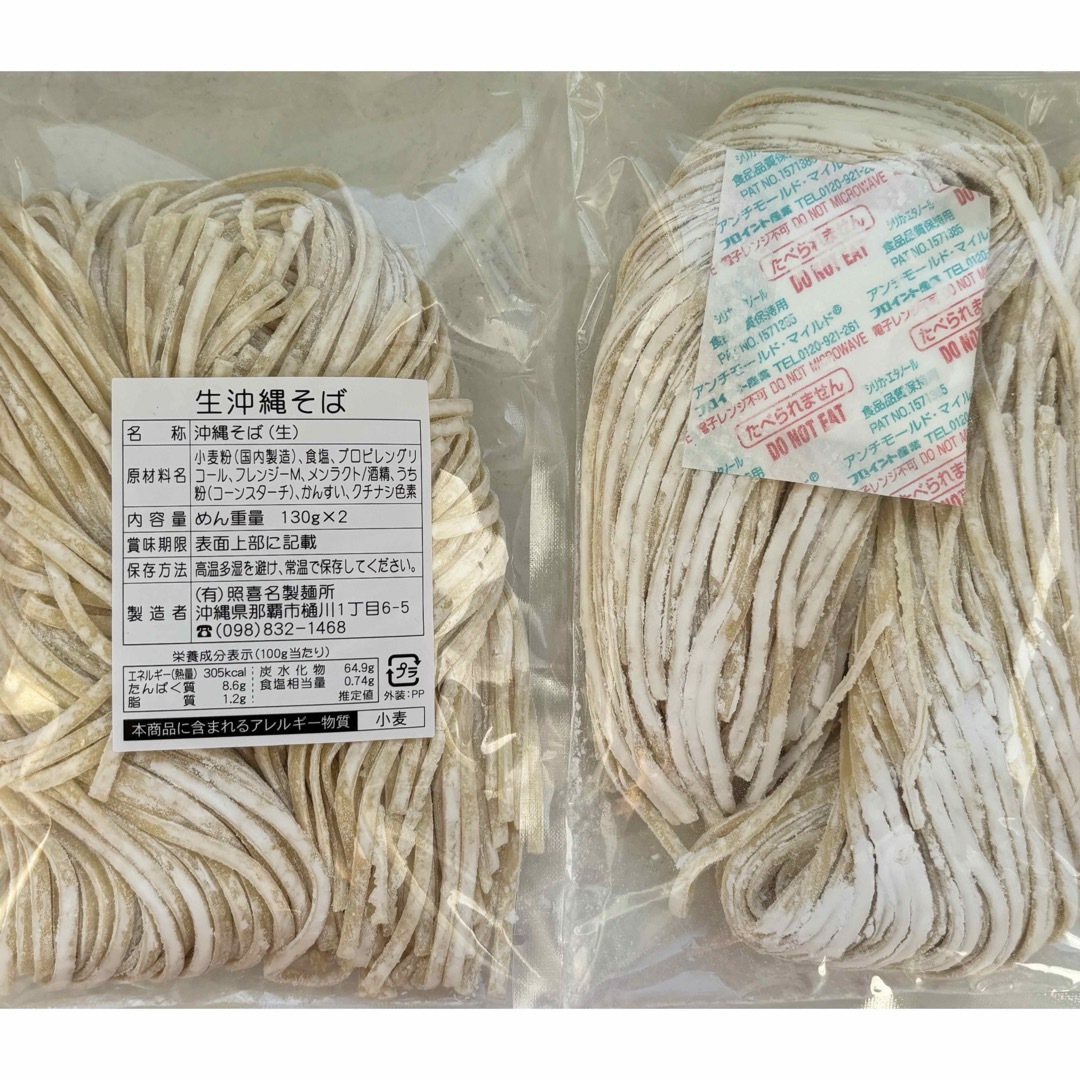 照喜名そば　　沖縄そば生麺　6人前セット 食品/飲料/酒の食品(麺類)の商品写真