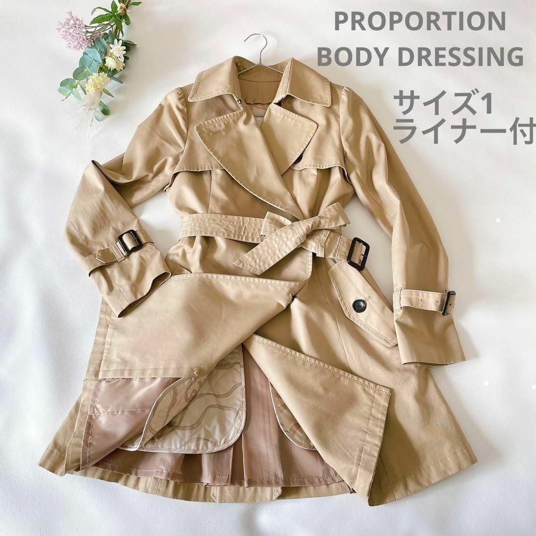 PROPORTION BODY DRESSING(プロポーションボディドレッシング)のプロポーションボディドレッシング トレンチコート サイズ1 ベルト ライナー付 レディースのジャケット/アウター(トレンチコート)の商品写真