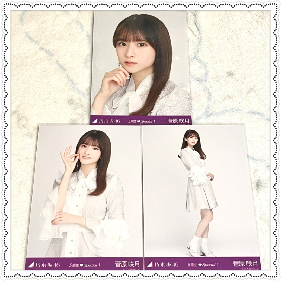 乃木坂46 生写真 悩ましい 菅原咲月 乃木坂46 生写真 悩ましい 菅原咲月