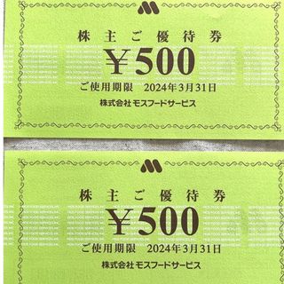 モスバーガー 株主優待 10,000円分 2024.3.31まで ♪優待券/割引券