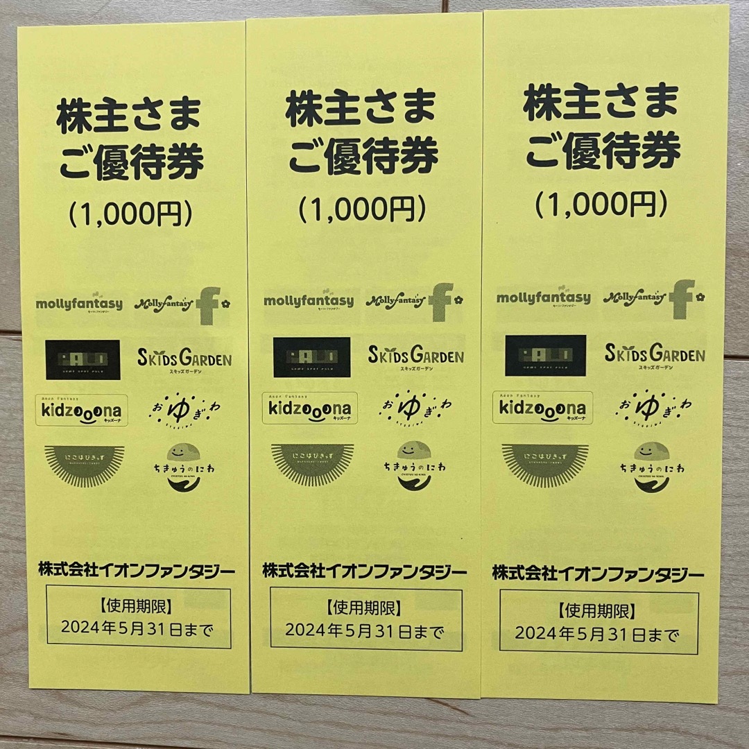 イオンファンタジー　株主優待　3000円分 チケットの優待券/割引券(その他)の商品写真