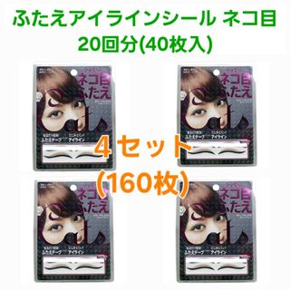 コジット(COGIT)のふたえアイラインシール ネコ目 20回分(40枚入)(アイテープ)