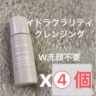 コスメデコルテ(COSME DECORTE)のコスメデコルテ　イドラクラリティ　クレンジング(クレンジング/メイク落とし)