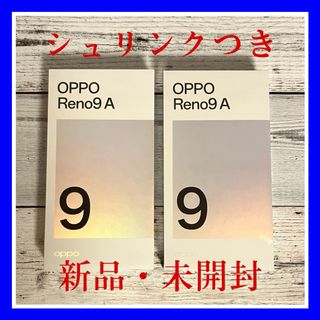 オッポ(OPPO)のOPPO Reno9 A ナイトブラック A3010P  2台セット(スマートフォン本体)