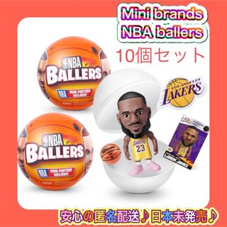 ☆日本未発売☆ 5サプライズ ミニブランズ NBAボウラーズ 10個 ☆日本未発売☆ 5サプライズ ミニブランズ NBAボウラーズ 10個
