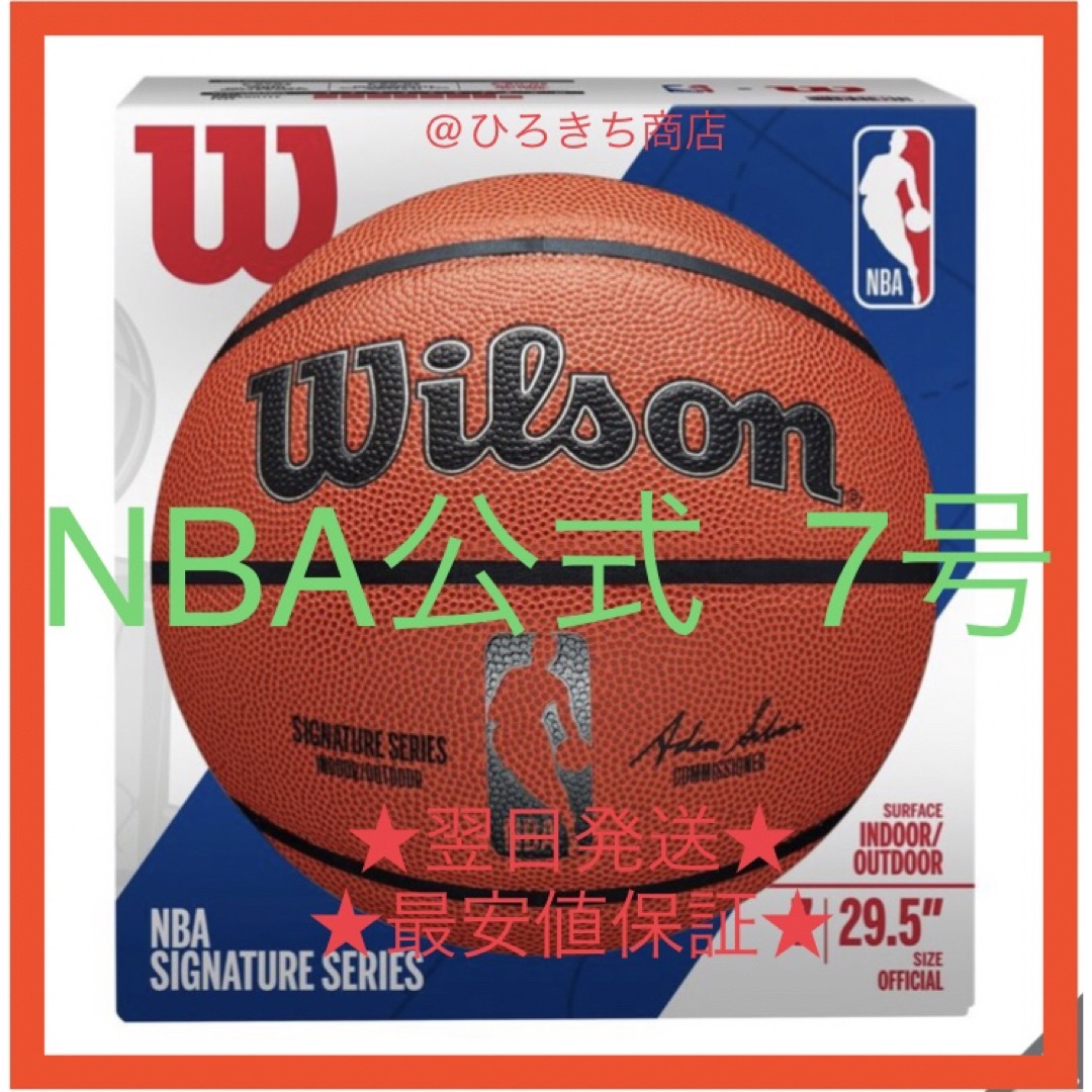 wilson(ウィルソン)のウィルソン NBA バスケットボール　7号球　 エンタメ/ホビーのエンタメ その他(その他)の商品写真