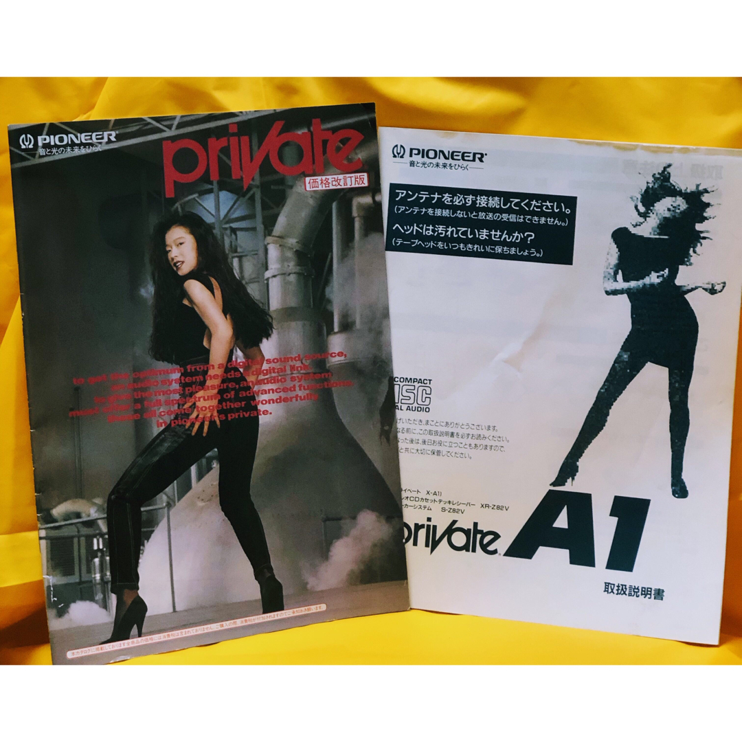 Pioneer(パイオニア)の懐かしい昭和レトロ商品☆中森明菜 パイオニア プライベート カタログ＆雑誌付録 エンタメ/ホビーの雑誌(アート/エンタメ/ホビー)の商品写真