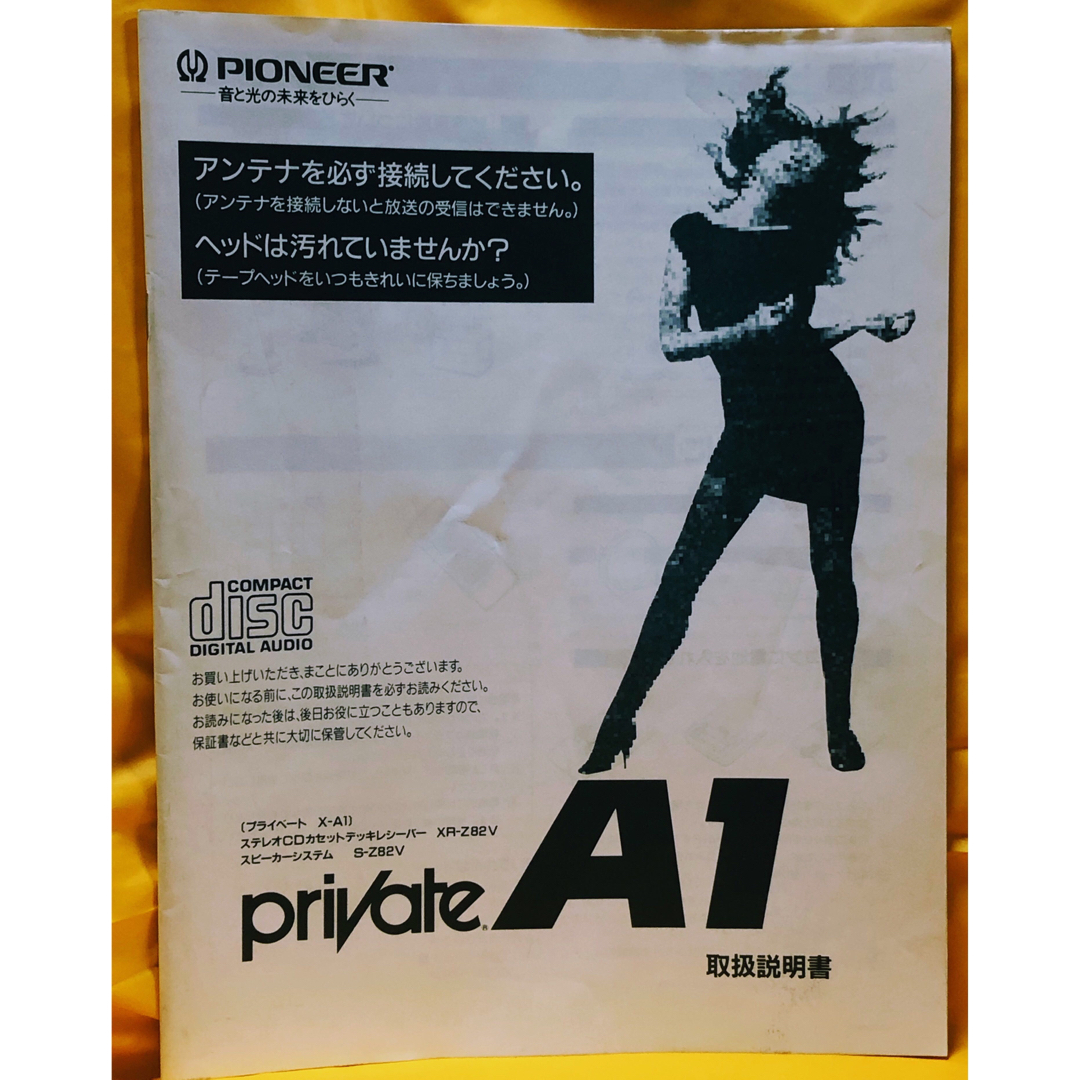 Pioneer(パイオニア)の懐かしい昭和レトロ商品☆中森明菜 パイオニア プライベート カタログ＆雑誌付録 エンタメ/ホビーの雑誌(アート/エンタメ/ホビー)の商品写真