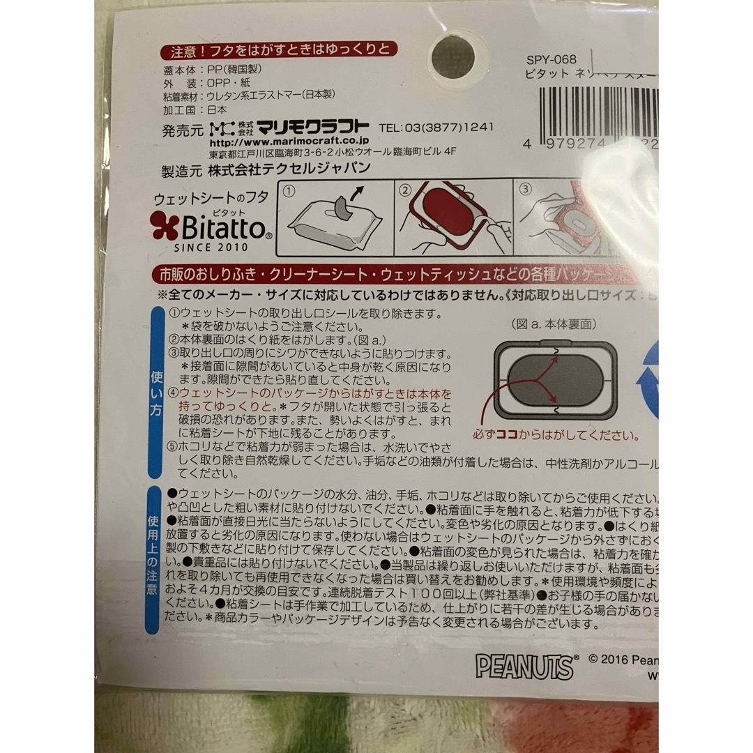 SNOOPY(スヌーピー)の未開封　スヌーピー　貼ってはがせるウエットシートのフタ エンタメ/ホビーのおもちゃ/ぬいぐるみ(キャラクターグッズ)の商品写真